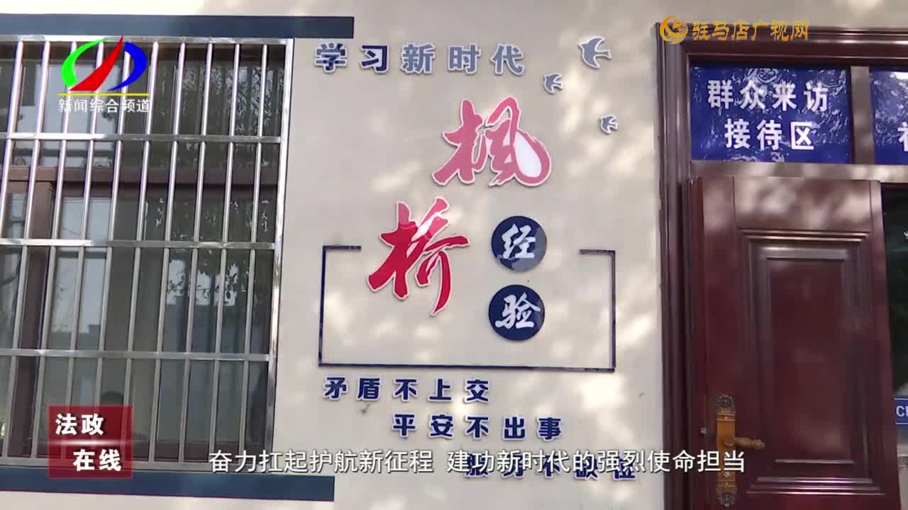 竹沟派出所：践行新“枫桥”理念赢得民心