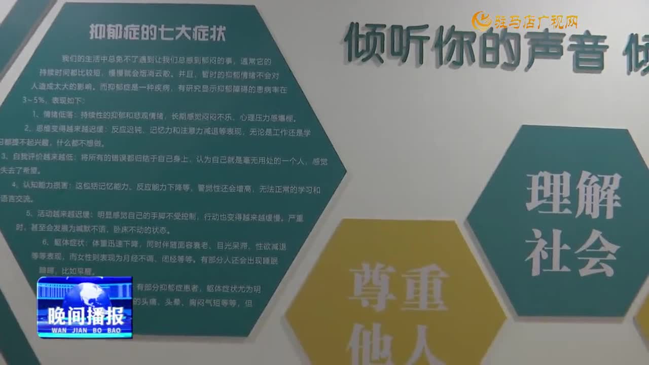 駐馬店市職工心理健康服務中心：增設睡眠和焦慮抑郁門診