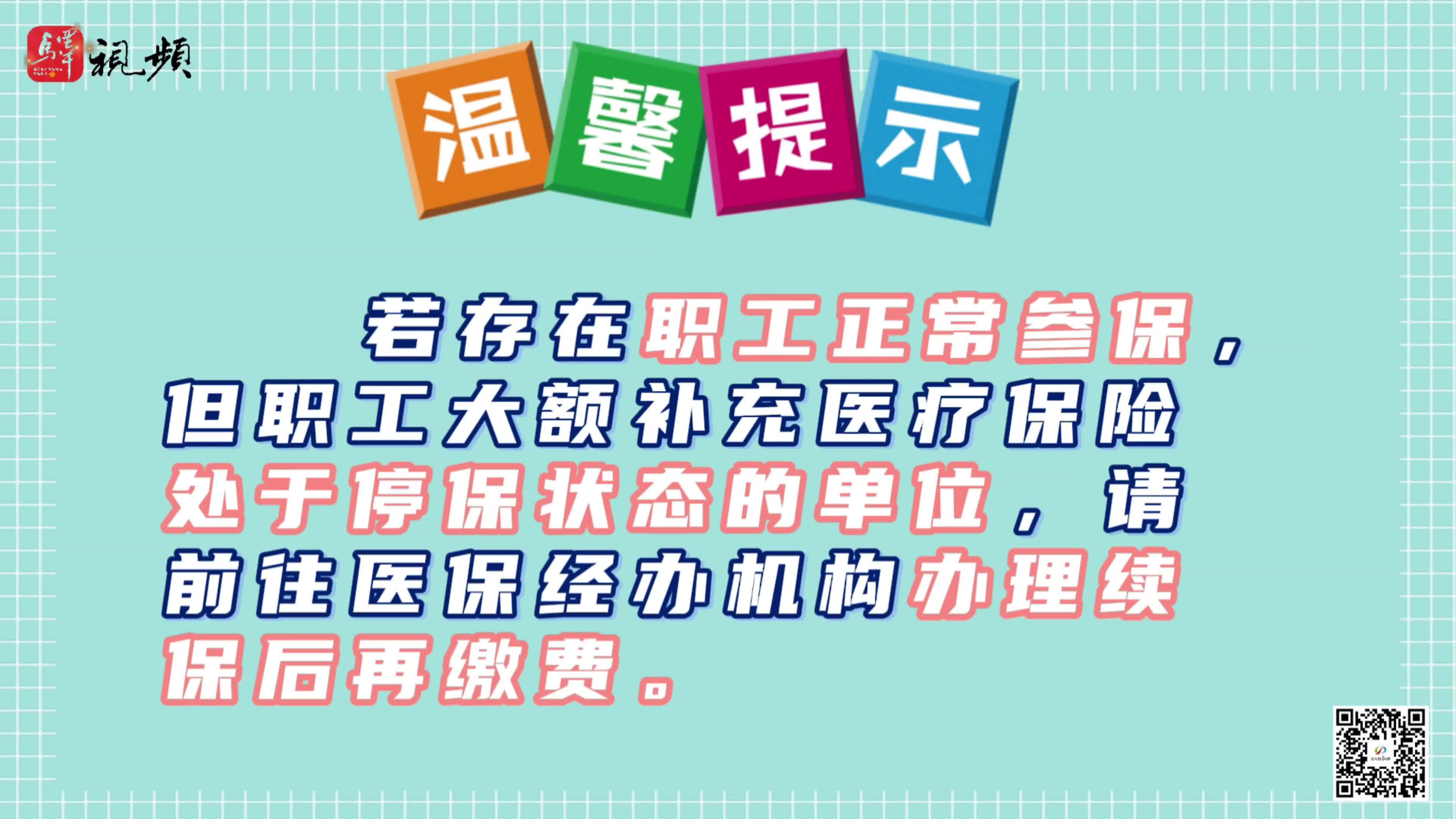 截止5月底！每人170元！事关您的职工补充、大病保险......|《今日驻马店》资讯第79期