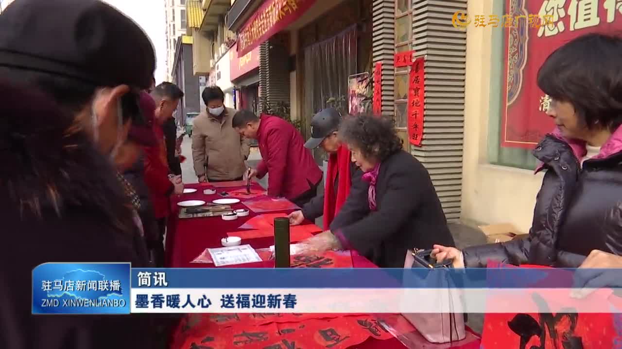 墨香暖人心 送福迎新春