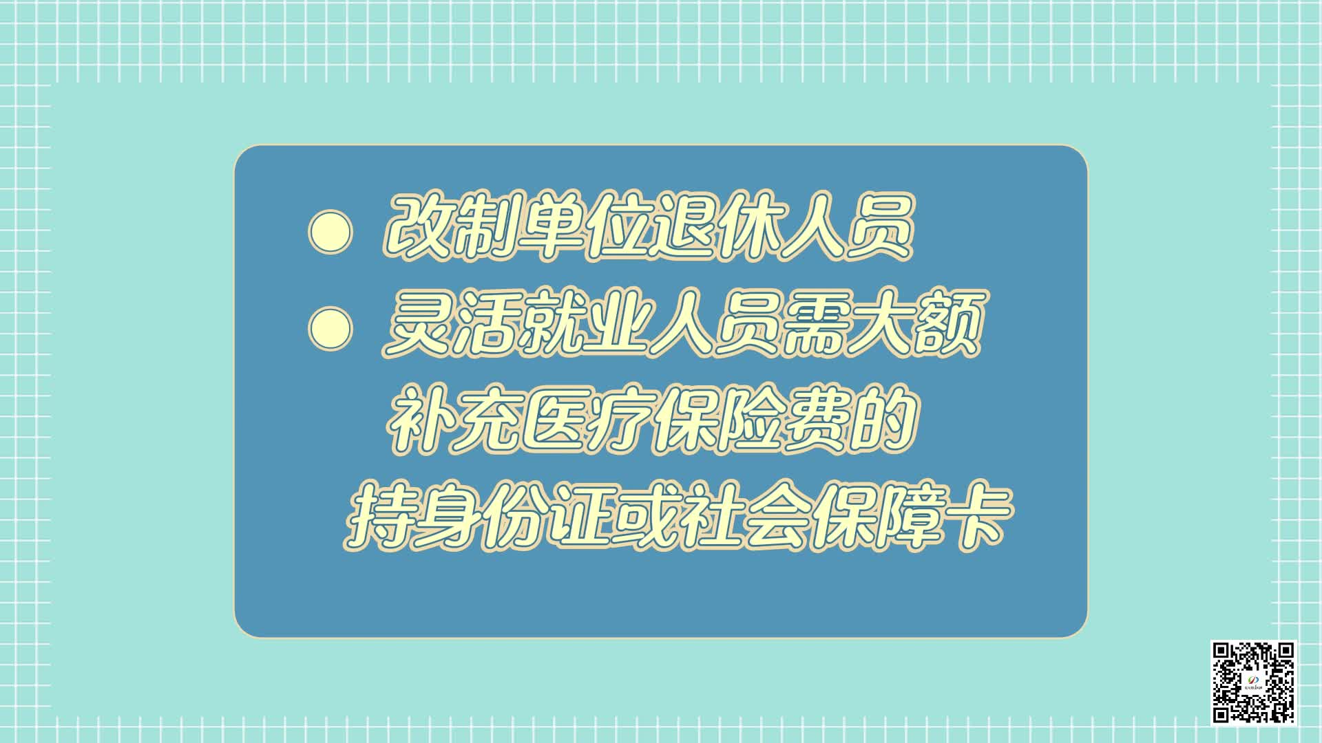 驻马店城镇职工速看！这项参保补助开始缴费→