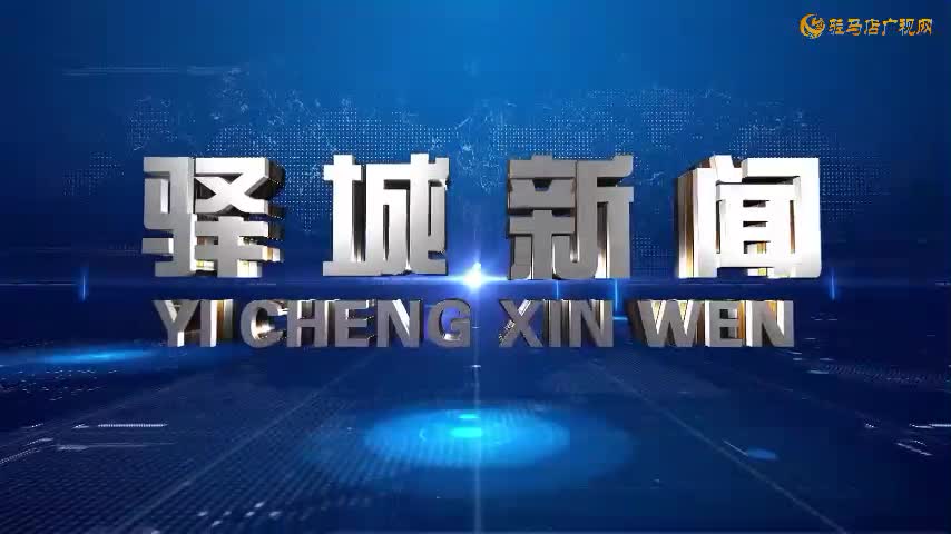 2025年1月18日《驛城新聞》