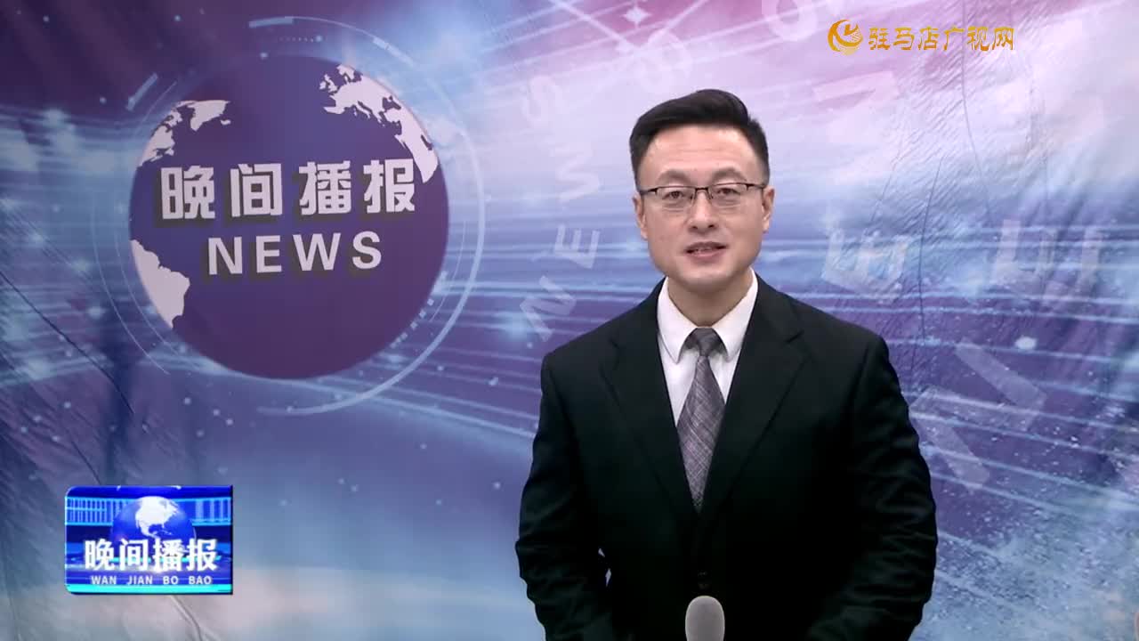 晚间播报《2025年1月20日》