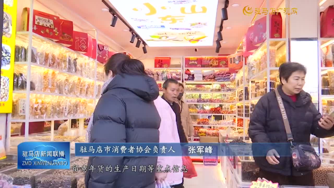 市消协发布春节消费提示