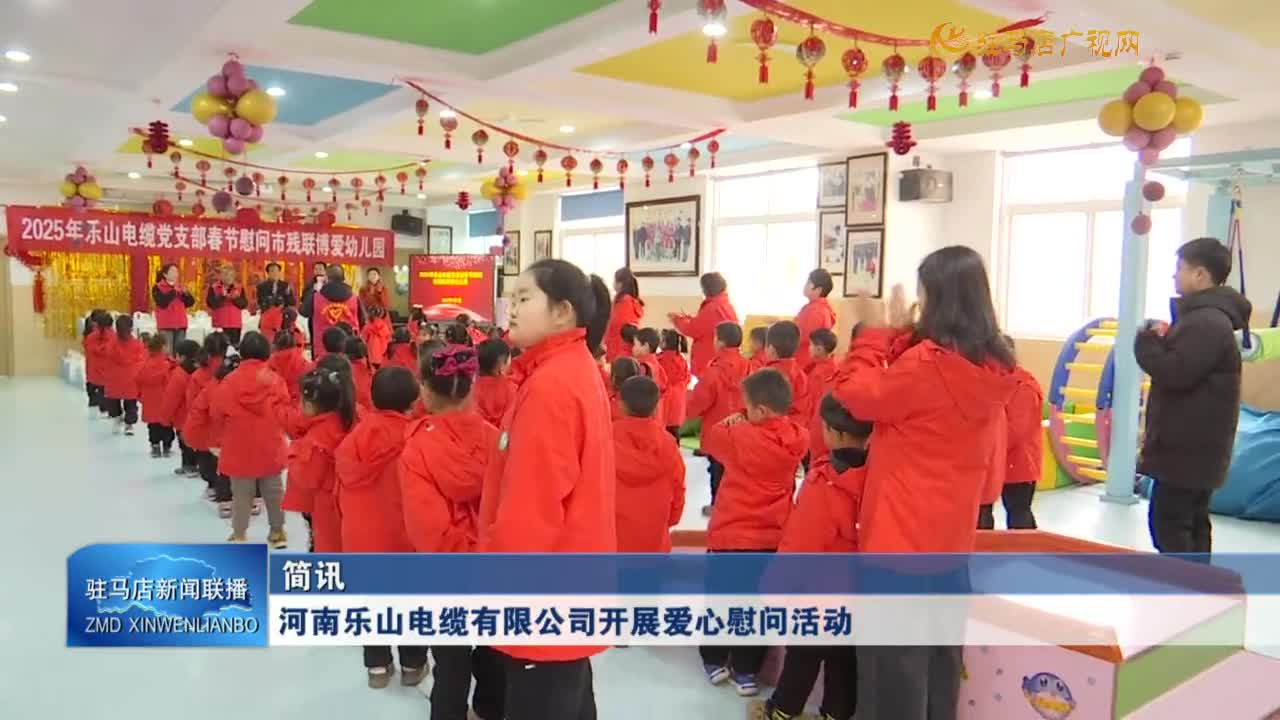 河南乐山电缆有限公司开展爱心慰问活动