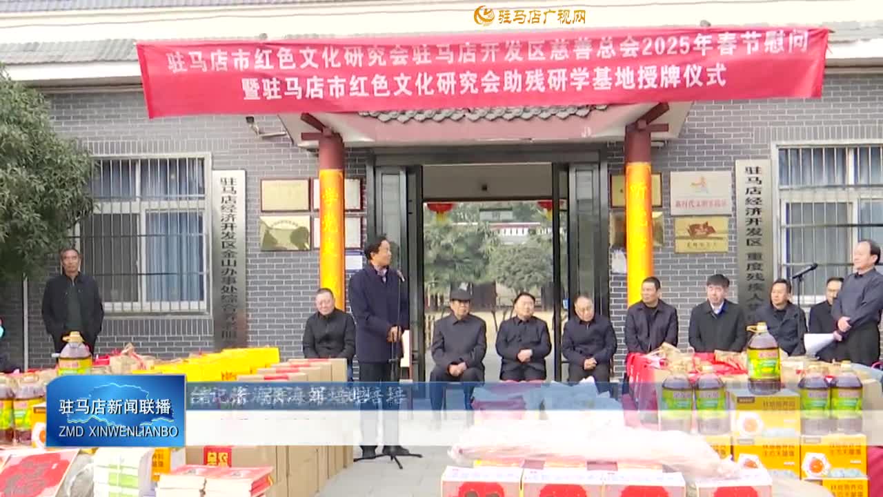 市红色文化研究会 经济开发区慈善总会联合开展春节慰问活动