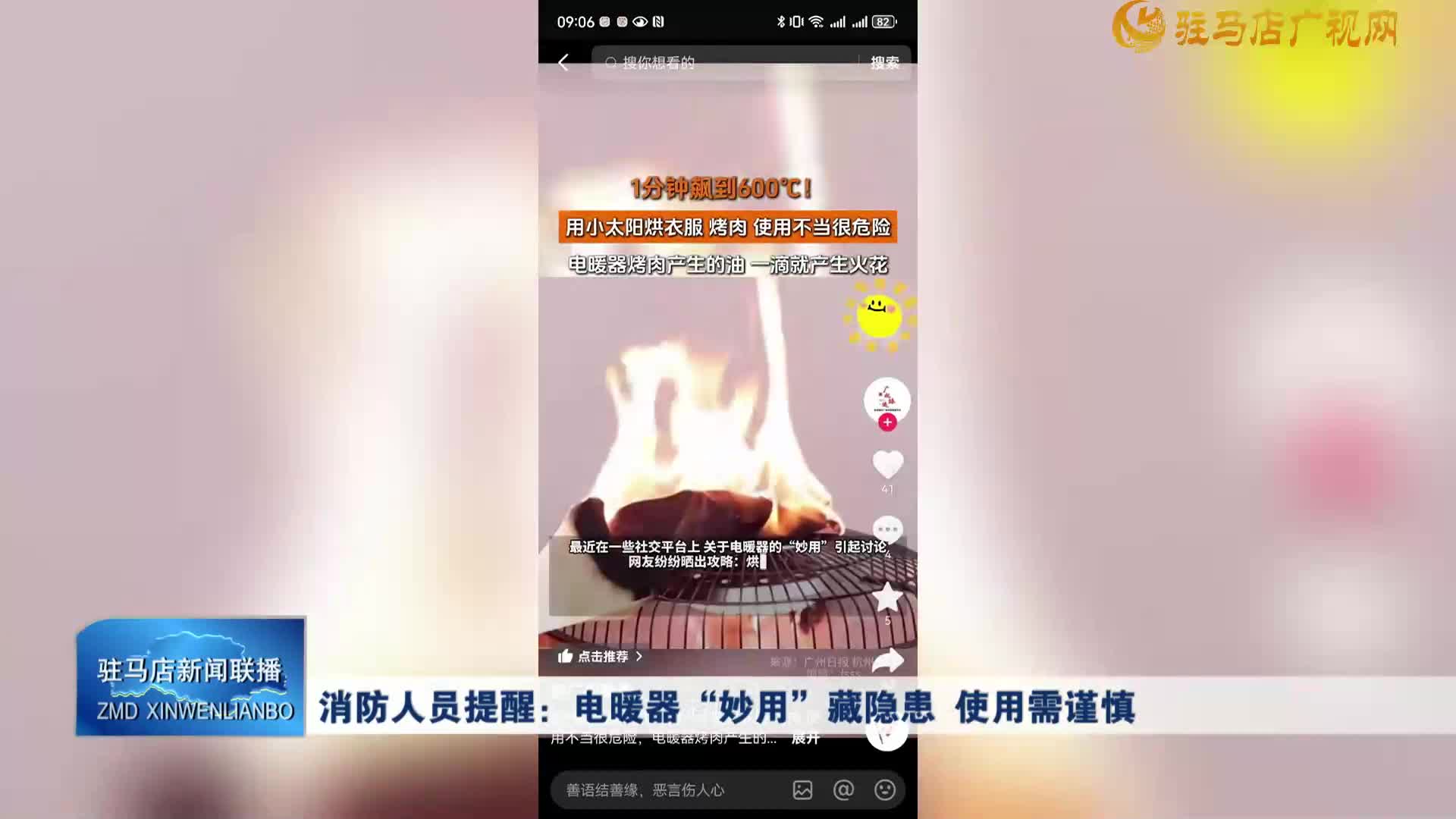 消防人員提醒:電暖器“妙用”藏隱患  使用需謹慎