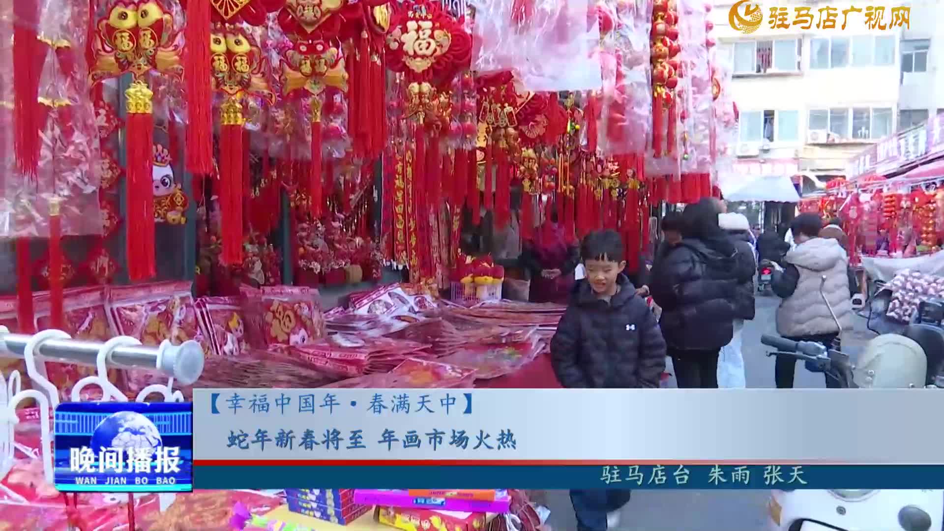 【幸福中國年·春滿天中】蛇年新春將至  年畫市場火熱