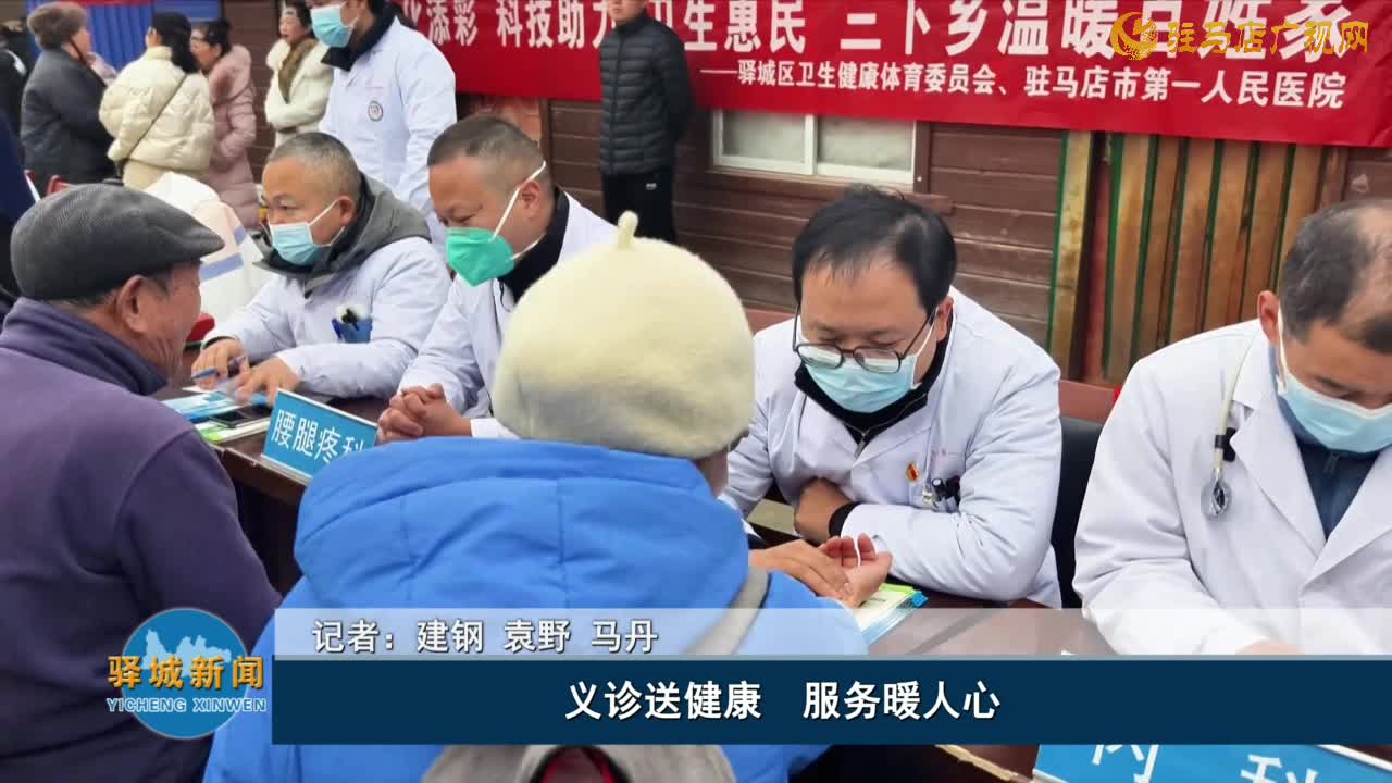 義診送健康 服務暖人心