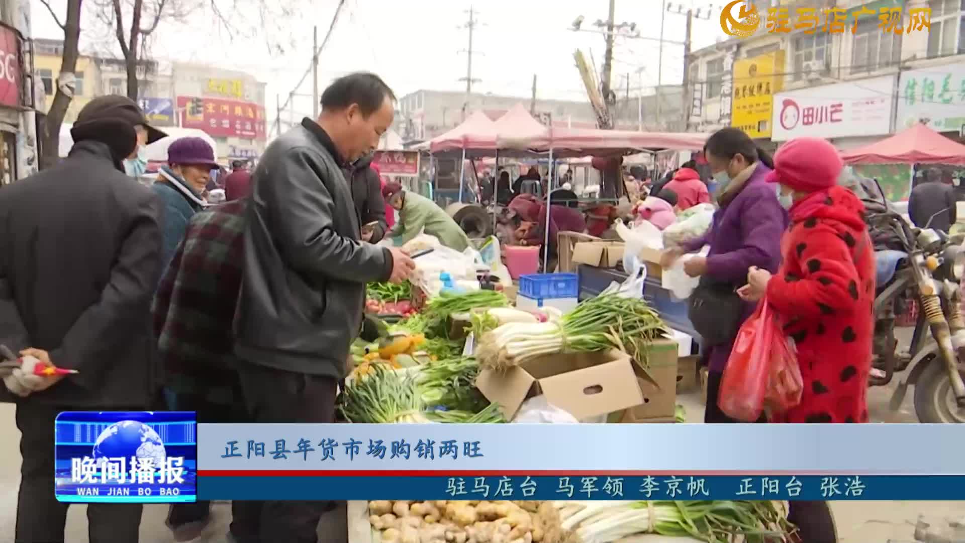 正陽縣年貨市場購銷兩旺