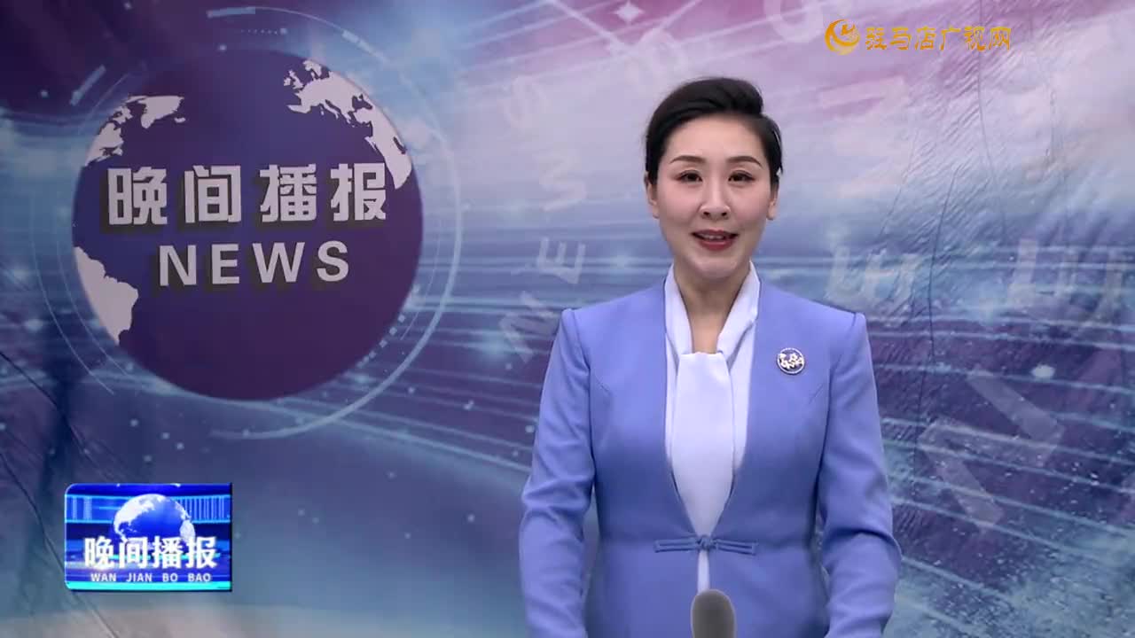 晚间播报《2025年2月10日》