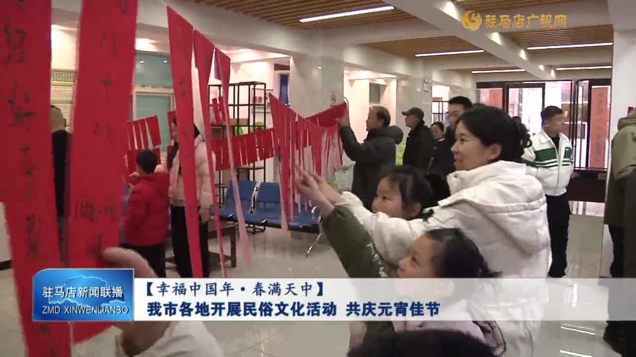 【幸福中國年·春滿天中】我市各地開展民俗文化活動 共慶元宵佳節(jié)