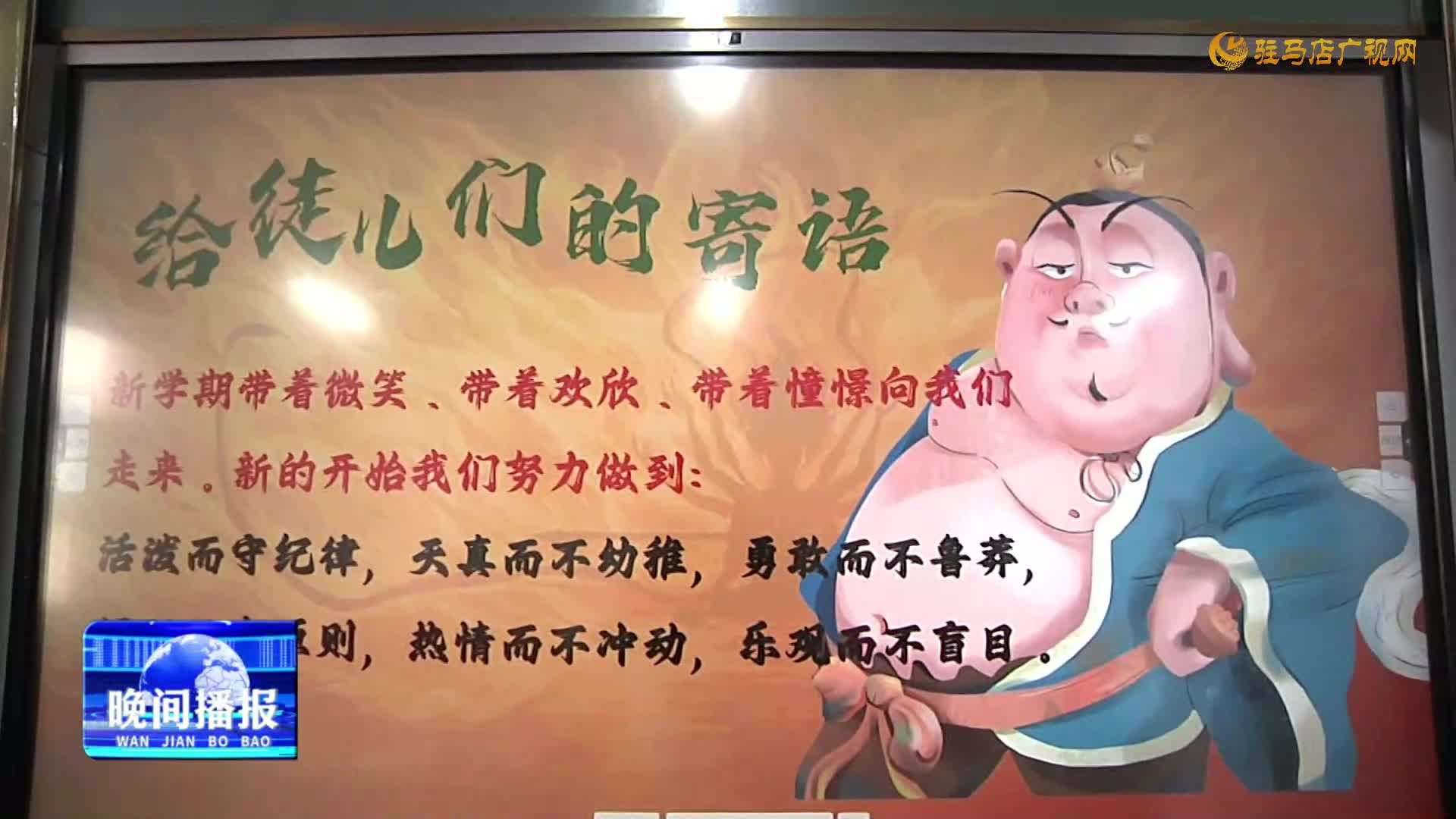 開學(xué)第一課 老師寄語學(xué)生好好學(xué)習(xí)快樂成長