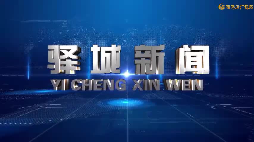 2025年2月15日《驛城新聞》