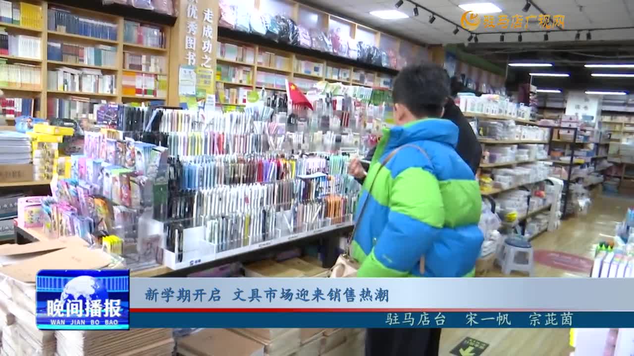 新學(xué)期開啟 文具市場迎來銷售熱潮