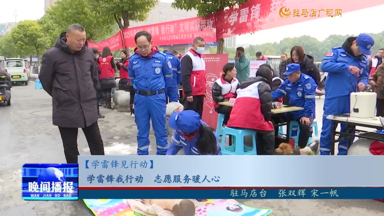 【學雷鋒見行動】學雷鋒我行動 志愿服務(wù)暖人心