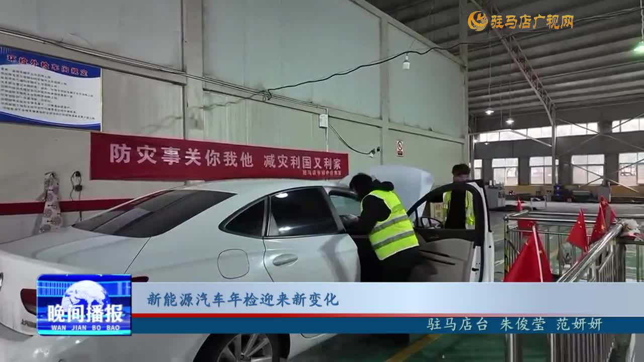 新能源汽車年檢迎來新變化