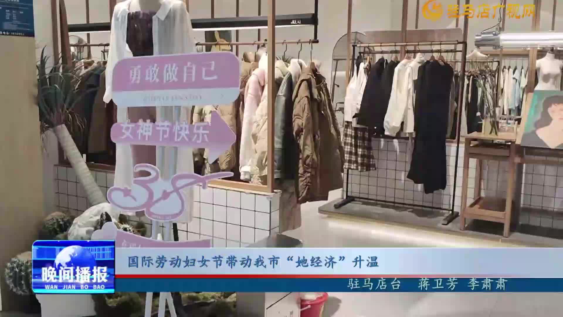 國際勞動婦女節(jié)帶動我市“她經濟”升溫