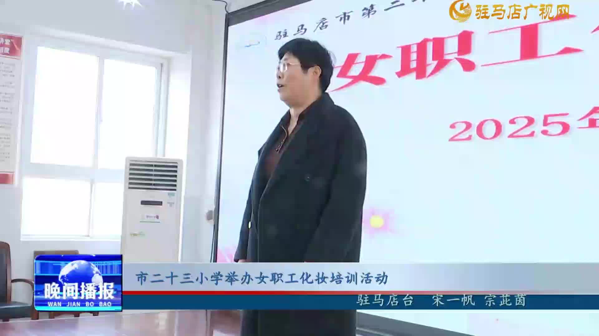 市二十三小學舉辦女職工化妝培訓活動