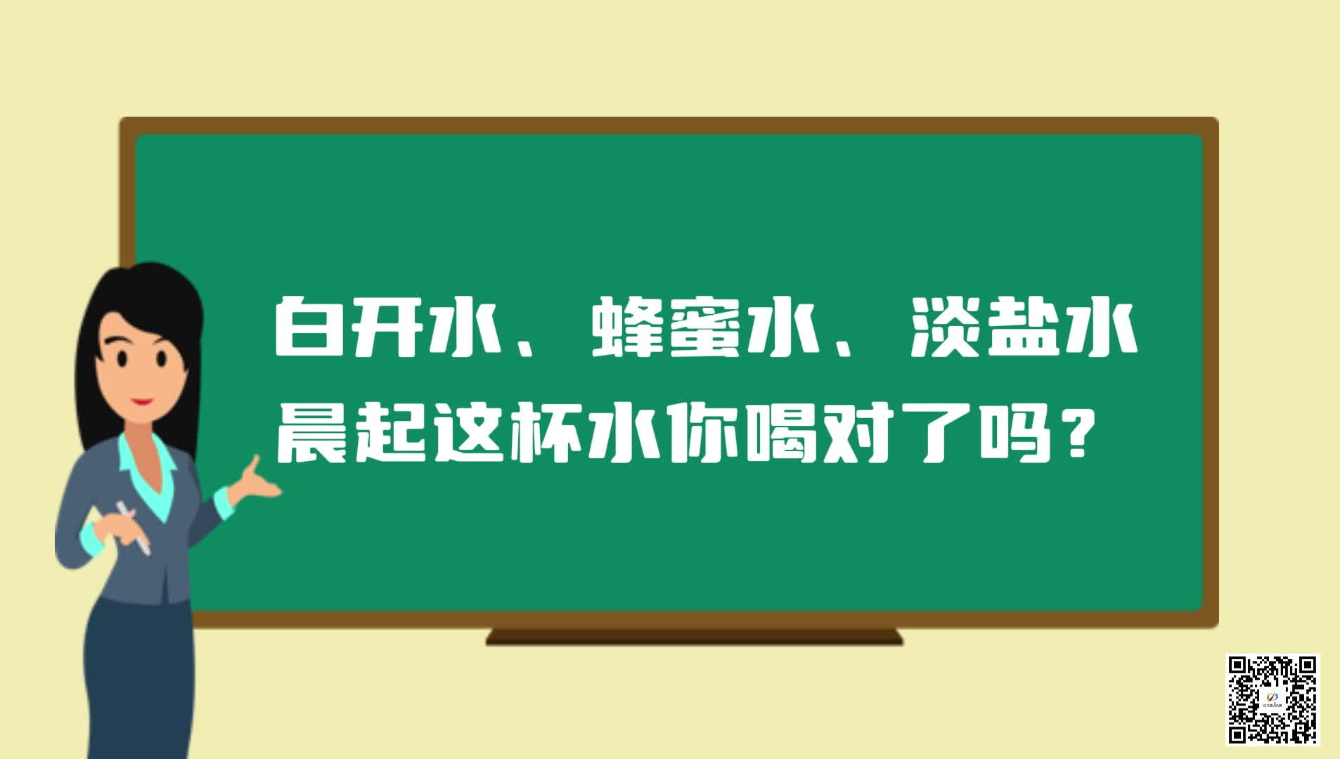  白開水、蜂蜜水、淡鹽水 晨起這杯水你喝對了嗎？