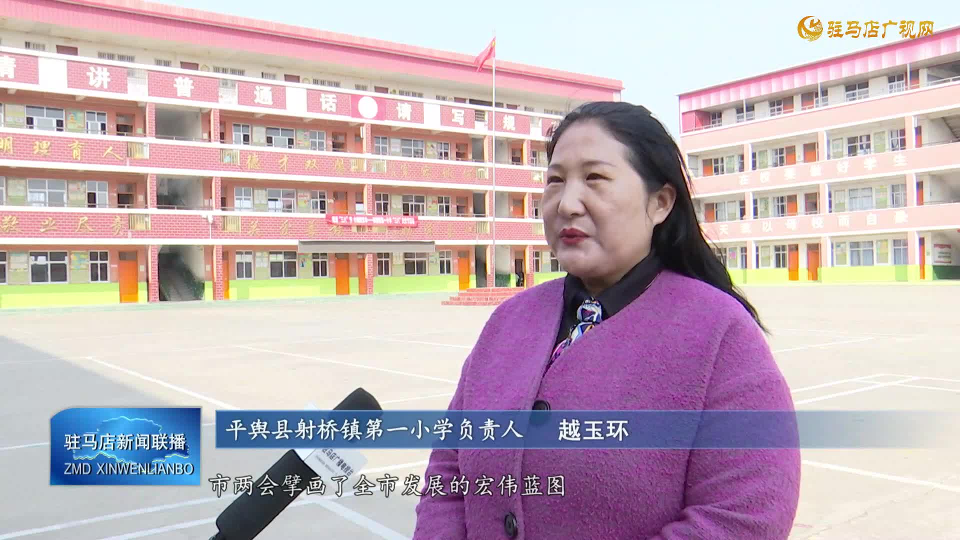 平輿縣射橋鎮(zhèn)第一小學(xué)：以立德樹人為根本 推進基層教育高質(zhì)量發(fā)展