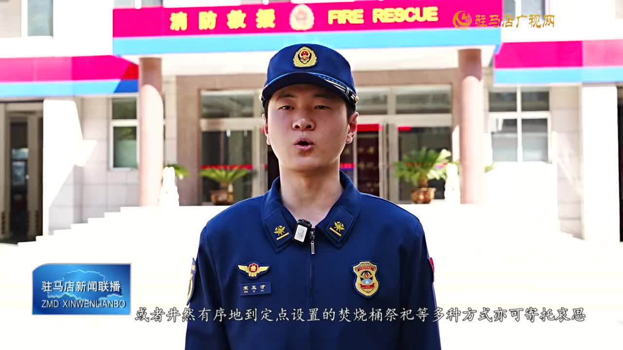 清明將至 安全用火要牢記