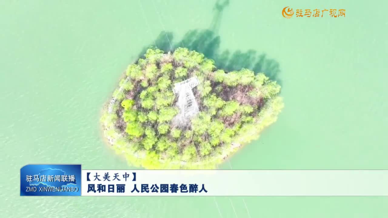 【大美天中】風(fēng)和日麗 人民公園春色醉人