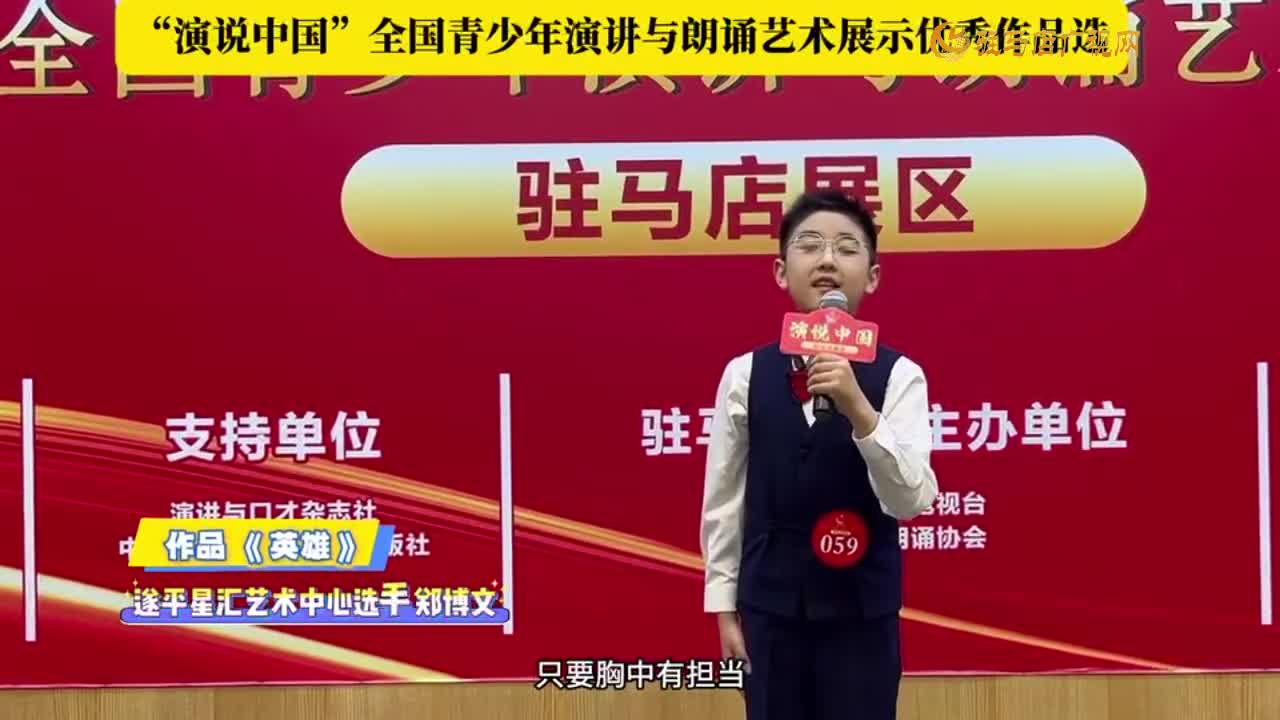經(jīng)典誦讀 | 鄭博文 ——《英雄》