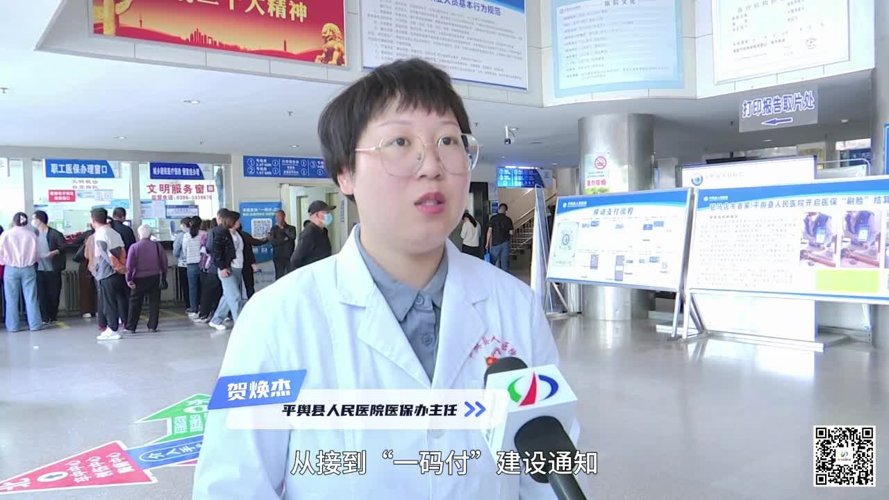“一碼付”上線 看病速度YYDS