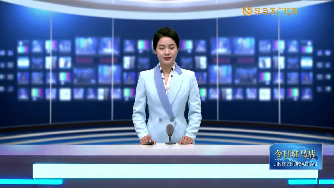 2025.05.01——《今日駐馬店》