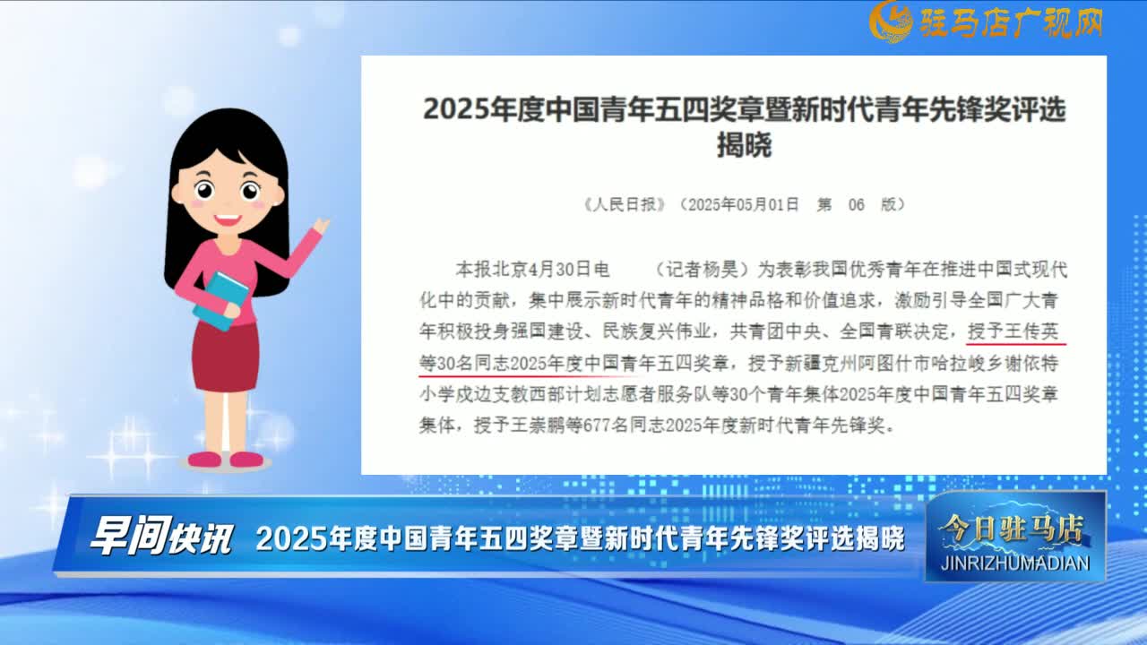 《早間快訊》2025年度中國(guó)青年五四獎(jiǎng)?wù)卖咝聲r(shí)代青年先鋒獎(jiǎng)評(píng)選揭曉......