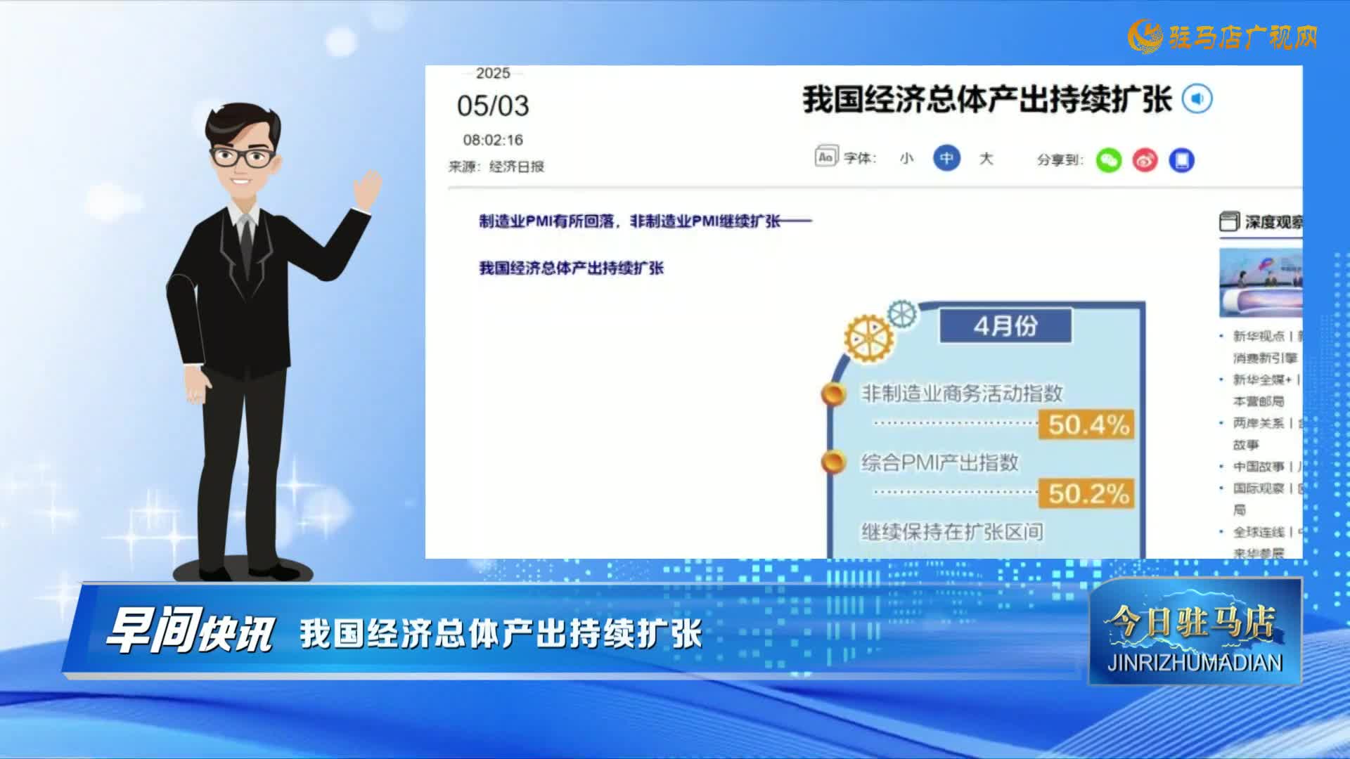 【早間快訊】我國(guó)經(jīng)濟(jì)總體產(chǎn)出持續(xù)擴(kuò)張