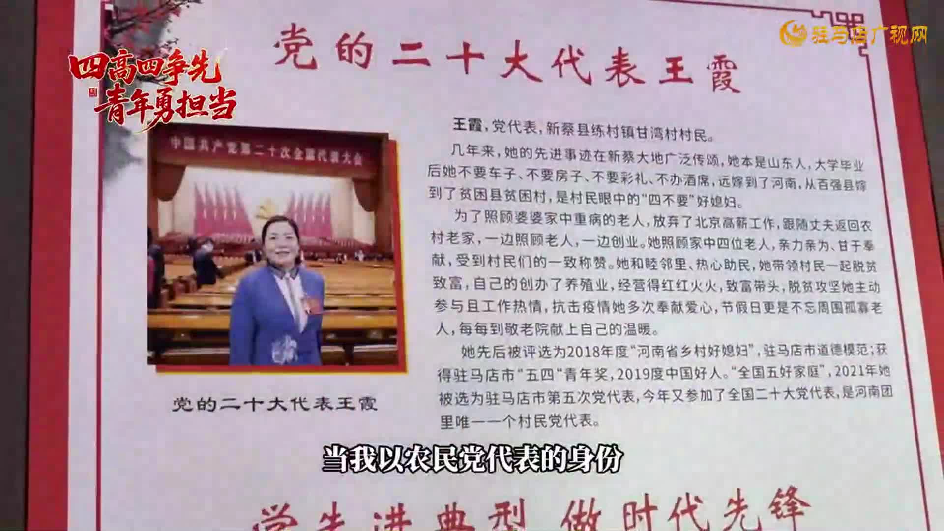 鄉(xiāng)村振興的領(lǐng)路人——王霞