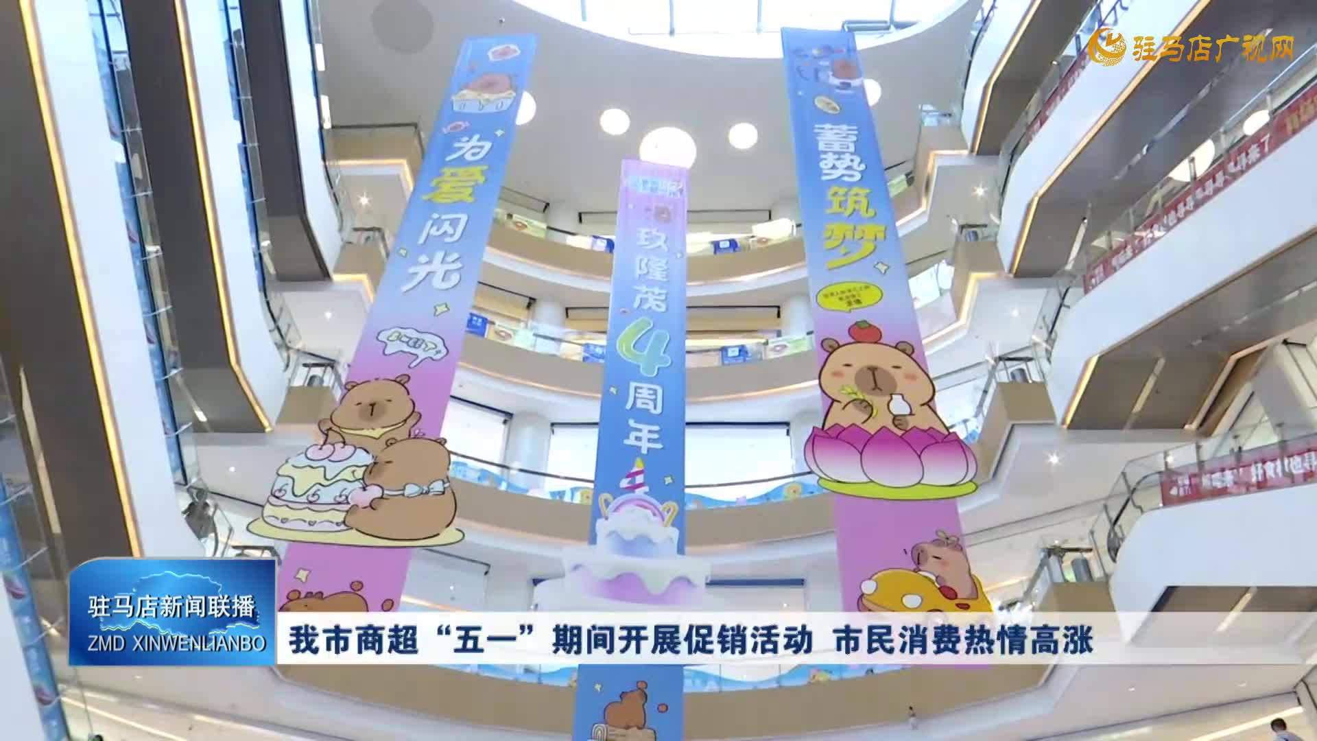 我市商超“五一”期间开展促销活动 市民消费热情高涨