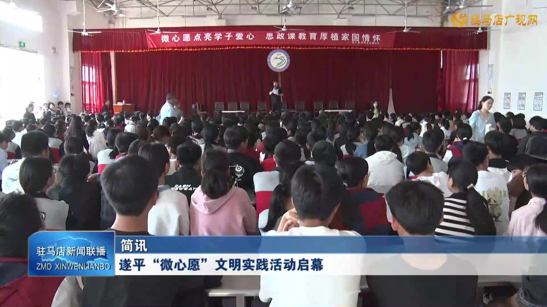 遂平县“微心愿”文明实践活动启幕