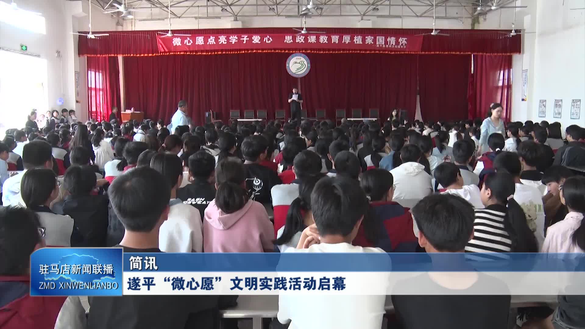 遂平“微心愿”文明實(shí)踐活動啟幕