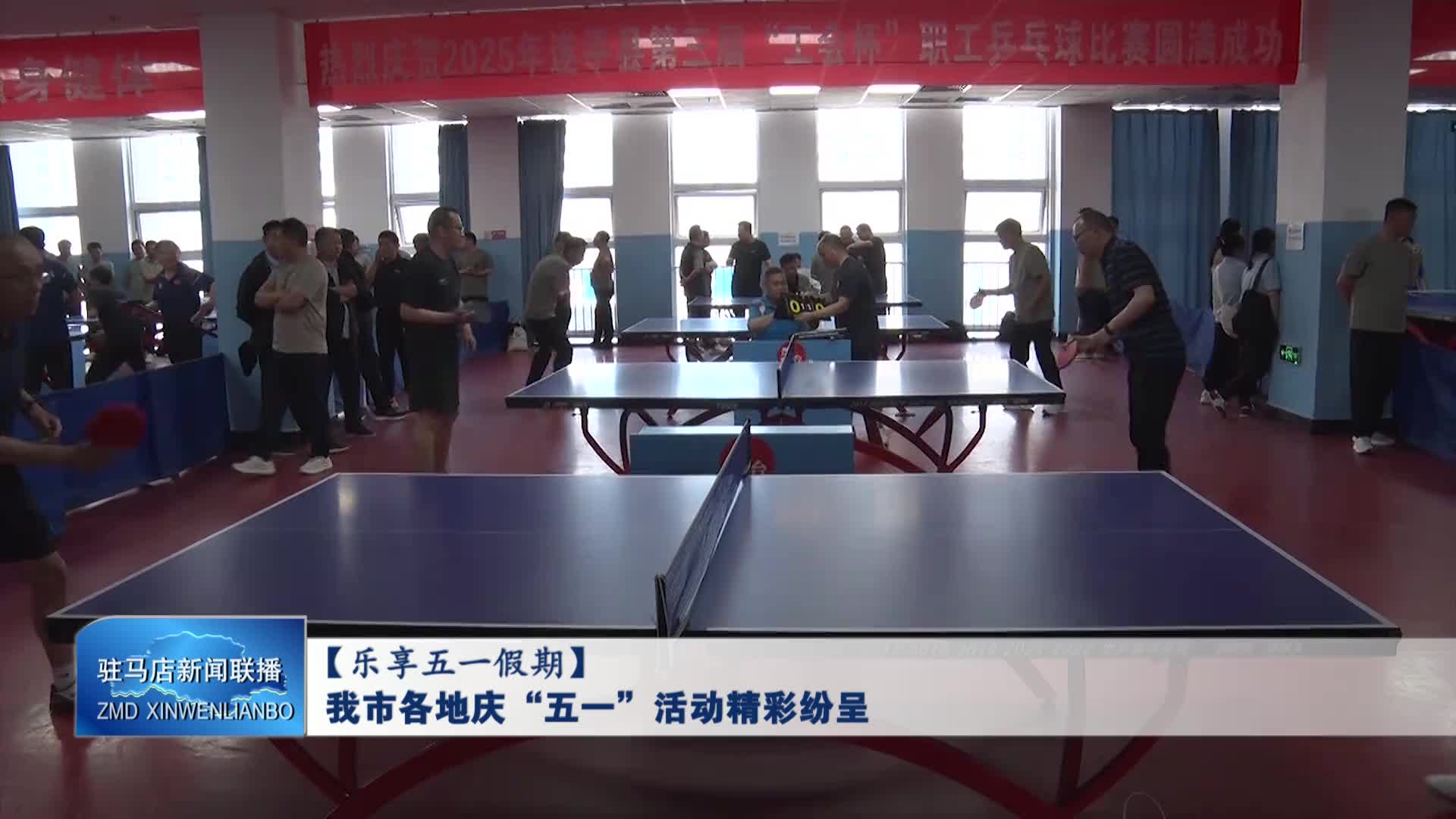 我市各地慶“五一”活動精彩紛呈（遂平）