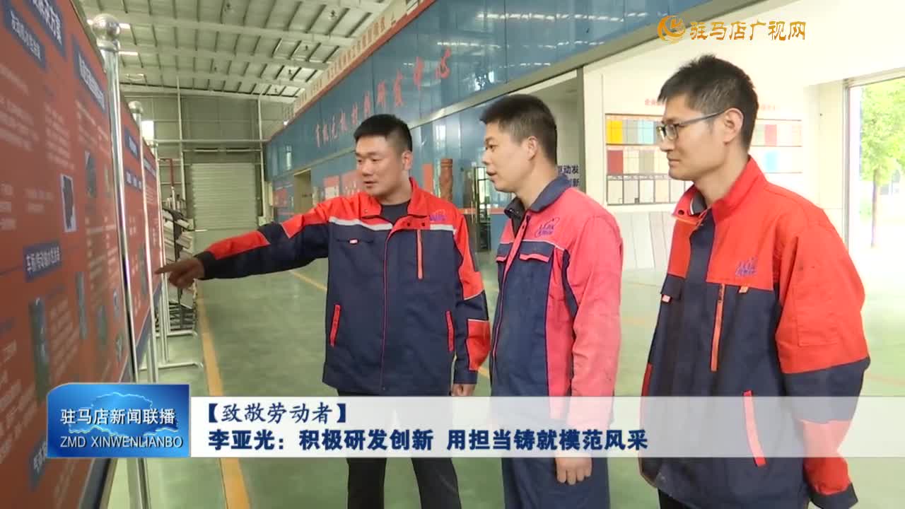 【致敬勞動(dòng)者】李亞光：積極研發(fā)創(chuàng)新 用擔(dān)當(dāng)鑄就模范風(fēng)采
