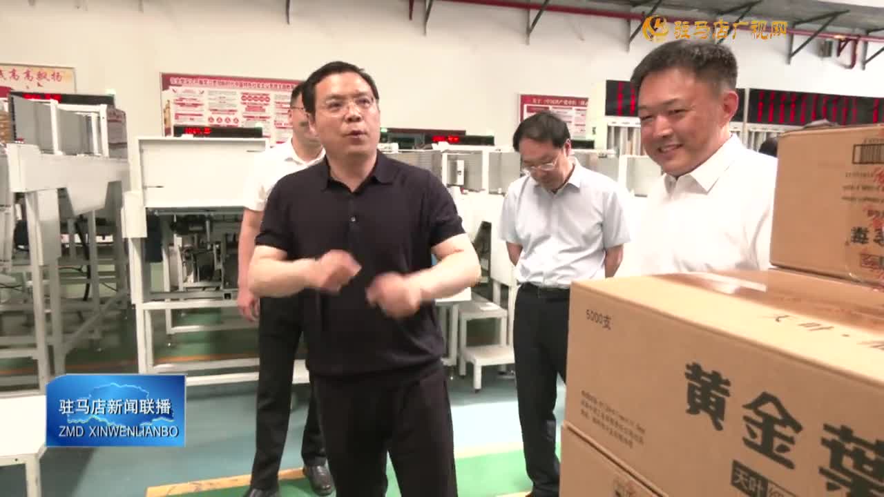 李躍勇到市煙草專賣局 駐馬店卷煙廠調(diào)研指導煙草產(chǎn)業(yè)發(fā)展