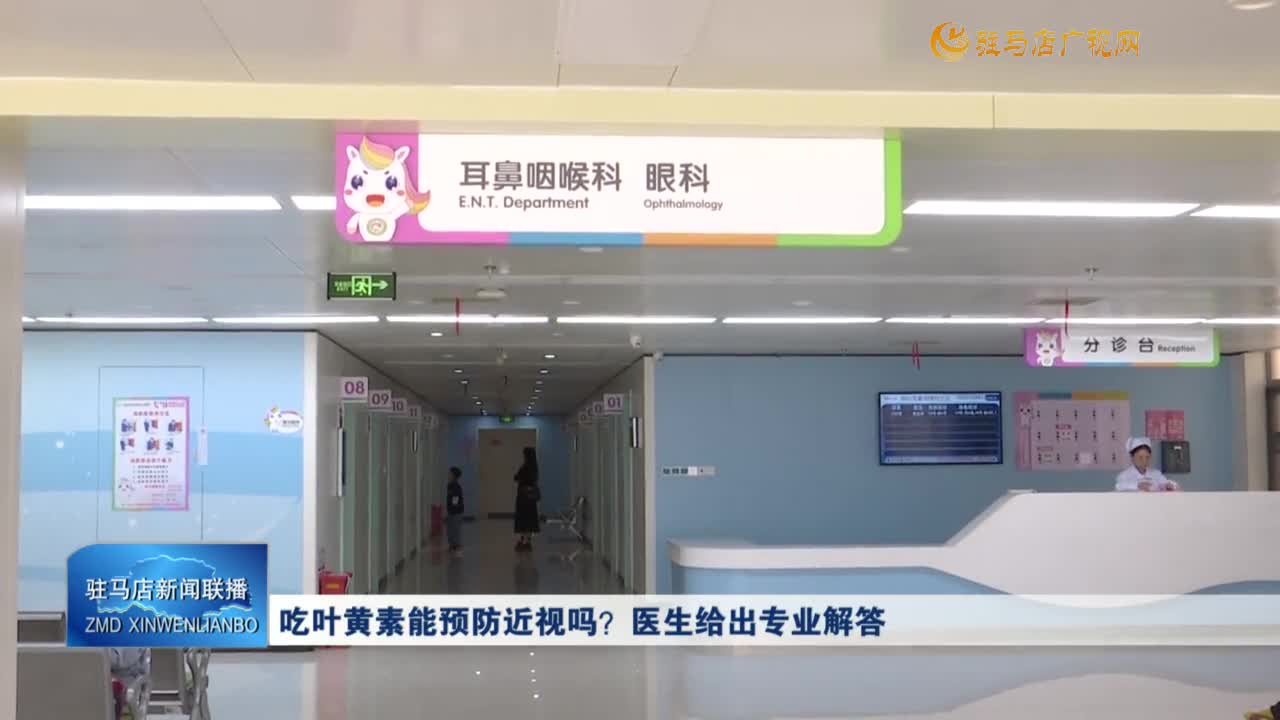 吃葉黃素能預(yù)防近視嗎？ 醫(yī)生給出專(zhuān)業(yè)解答
