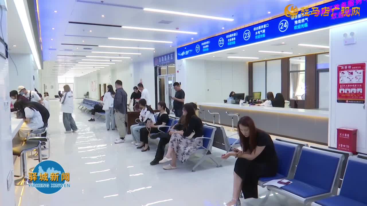 百个窗口一站式通办 驿城区政务服务中心新址全面投用