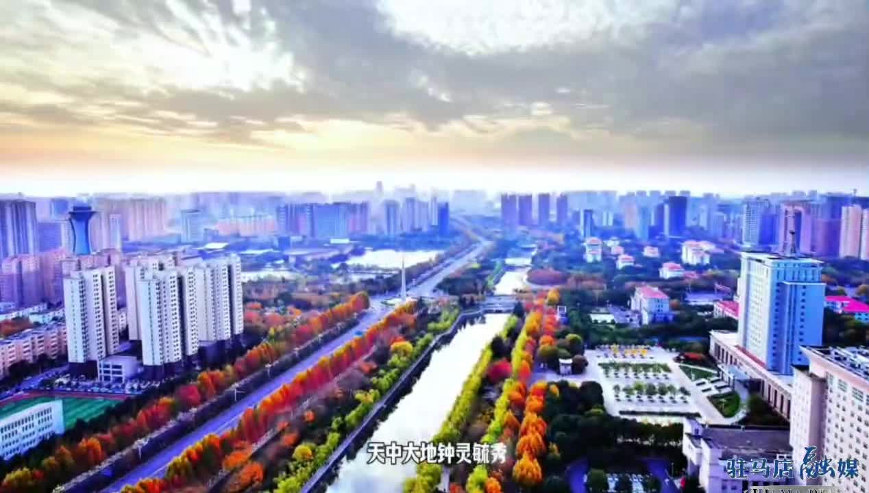 原創(chuàng)歌曲《歡迎您來駐馬店》正式發(fā)布