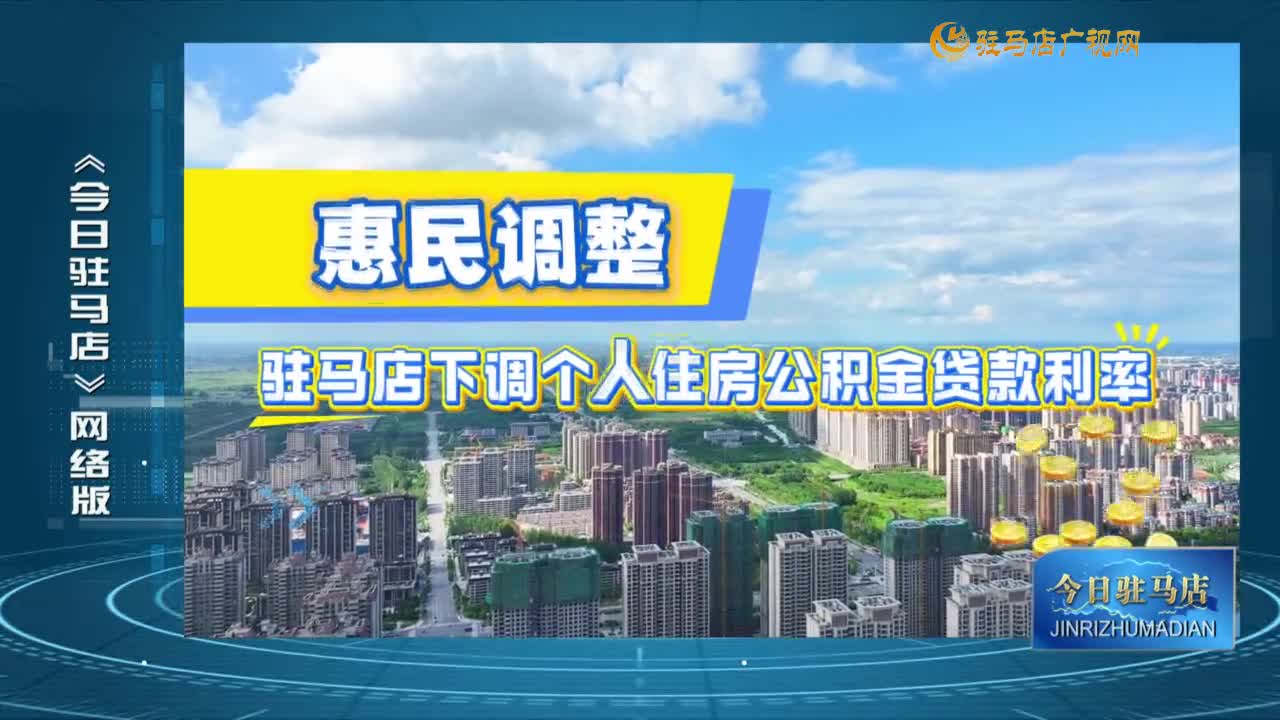 2025.05.12《今日驻马店》网络版