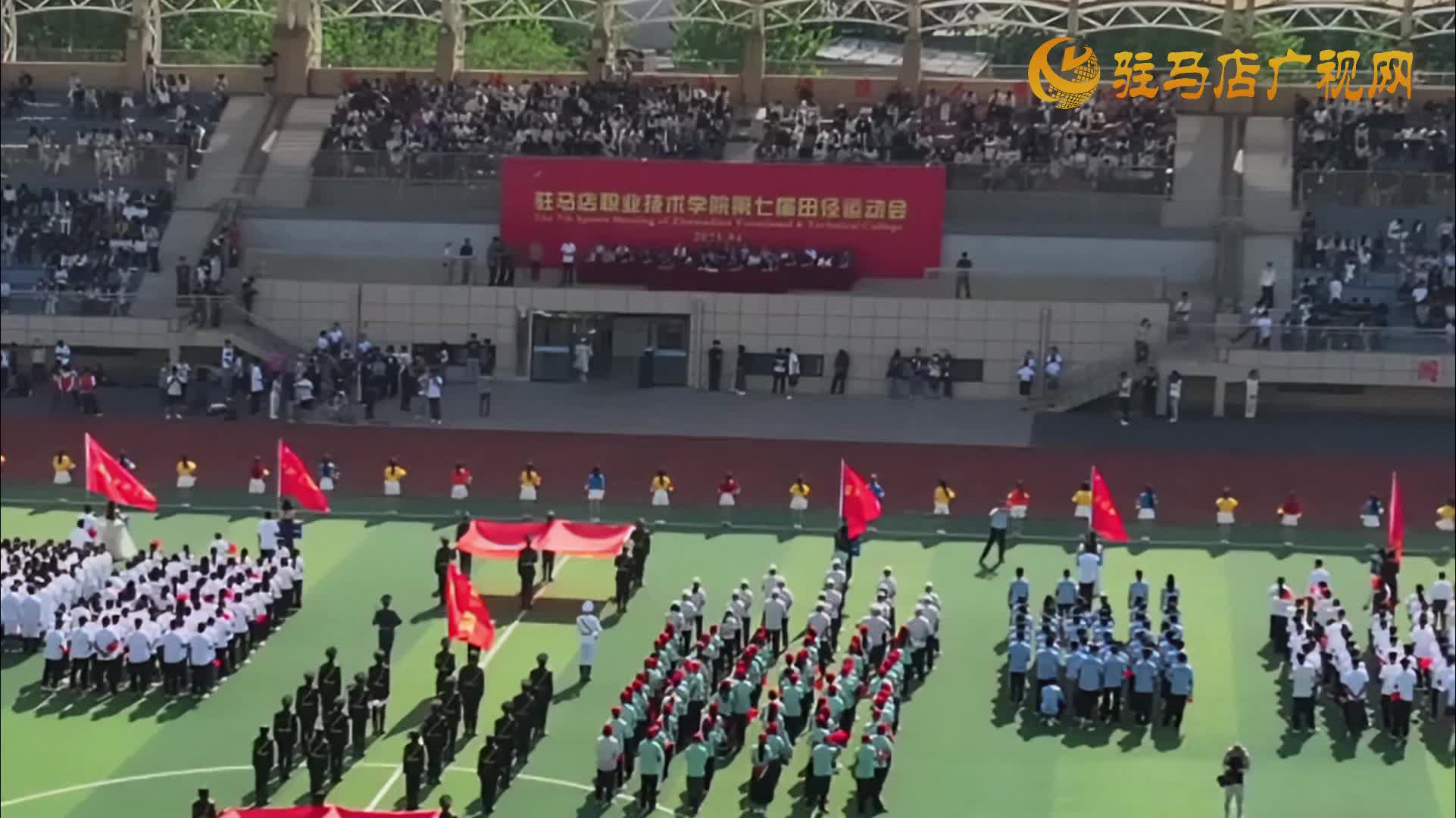 此刻年少 青春正好——驻马店职业技术学院第七届田径运动会