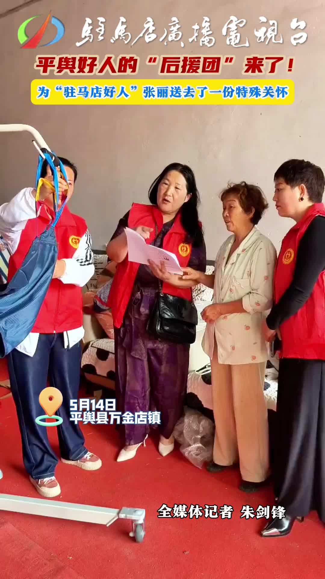 平輿好人張麗的“后援團”來了 平輿縣身邊好人協(xié)會讓其感受到了來自社會大家庭的關(guān)愛與支持