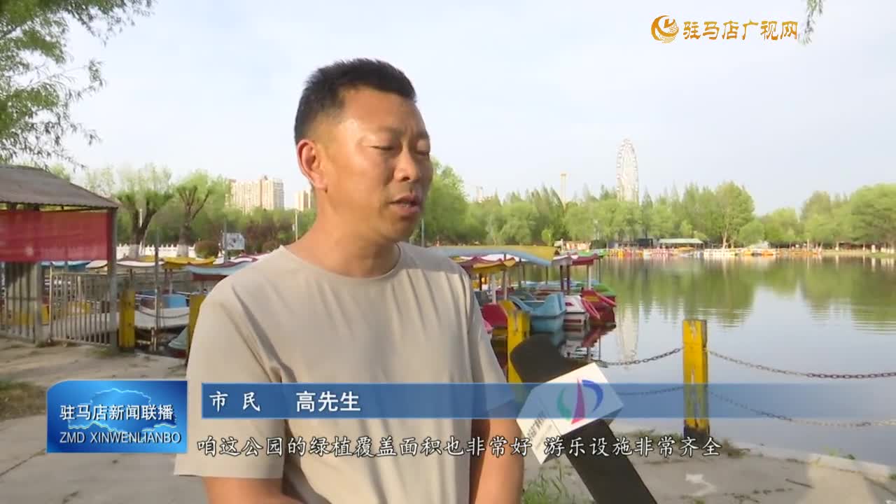 驻马店：实施美丽城市建设 提升城市颜值
