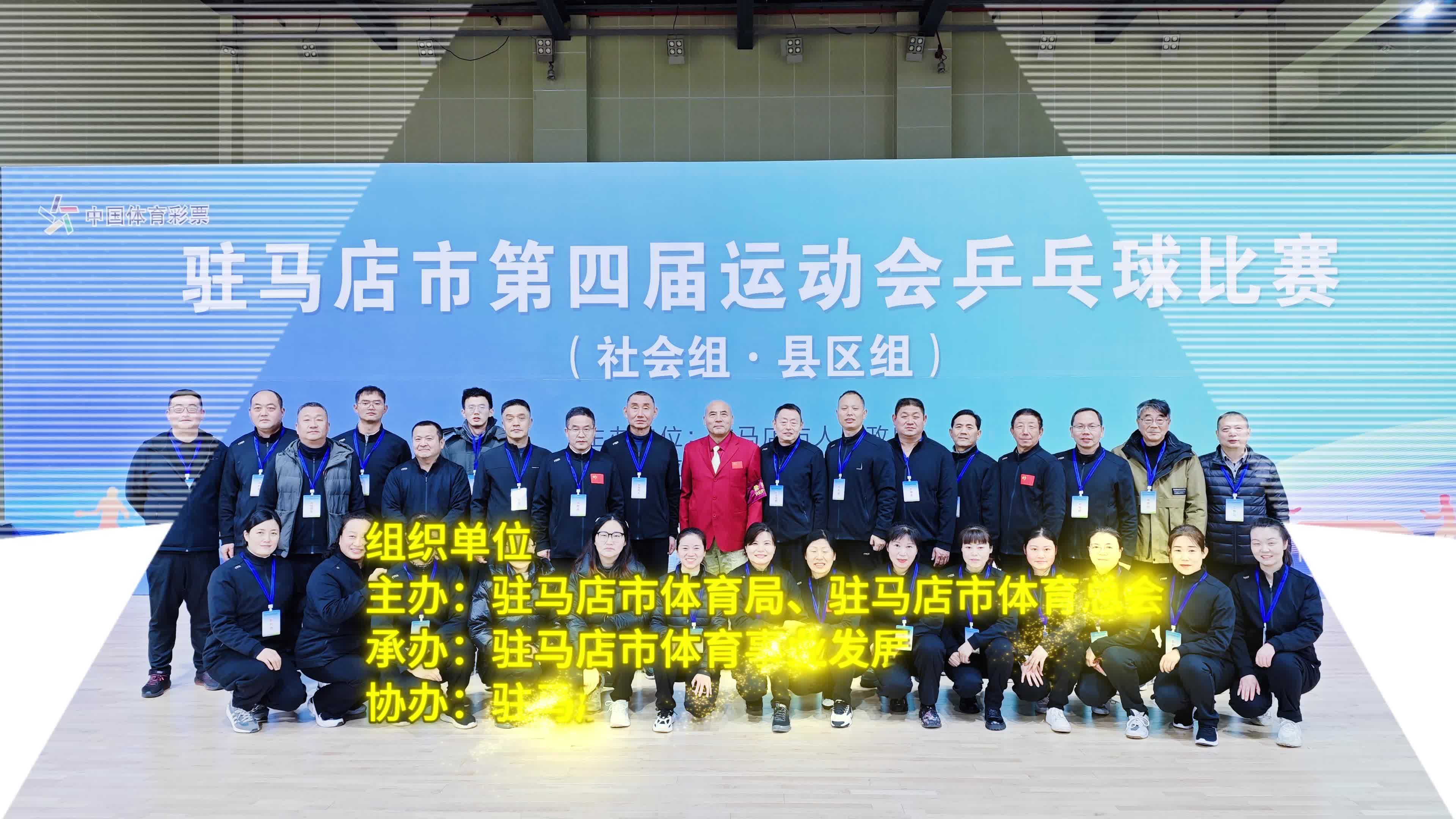 驻马店市体育公益培训系列活动（乒乓球裁判员业务提升培训班）正式开启