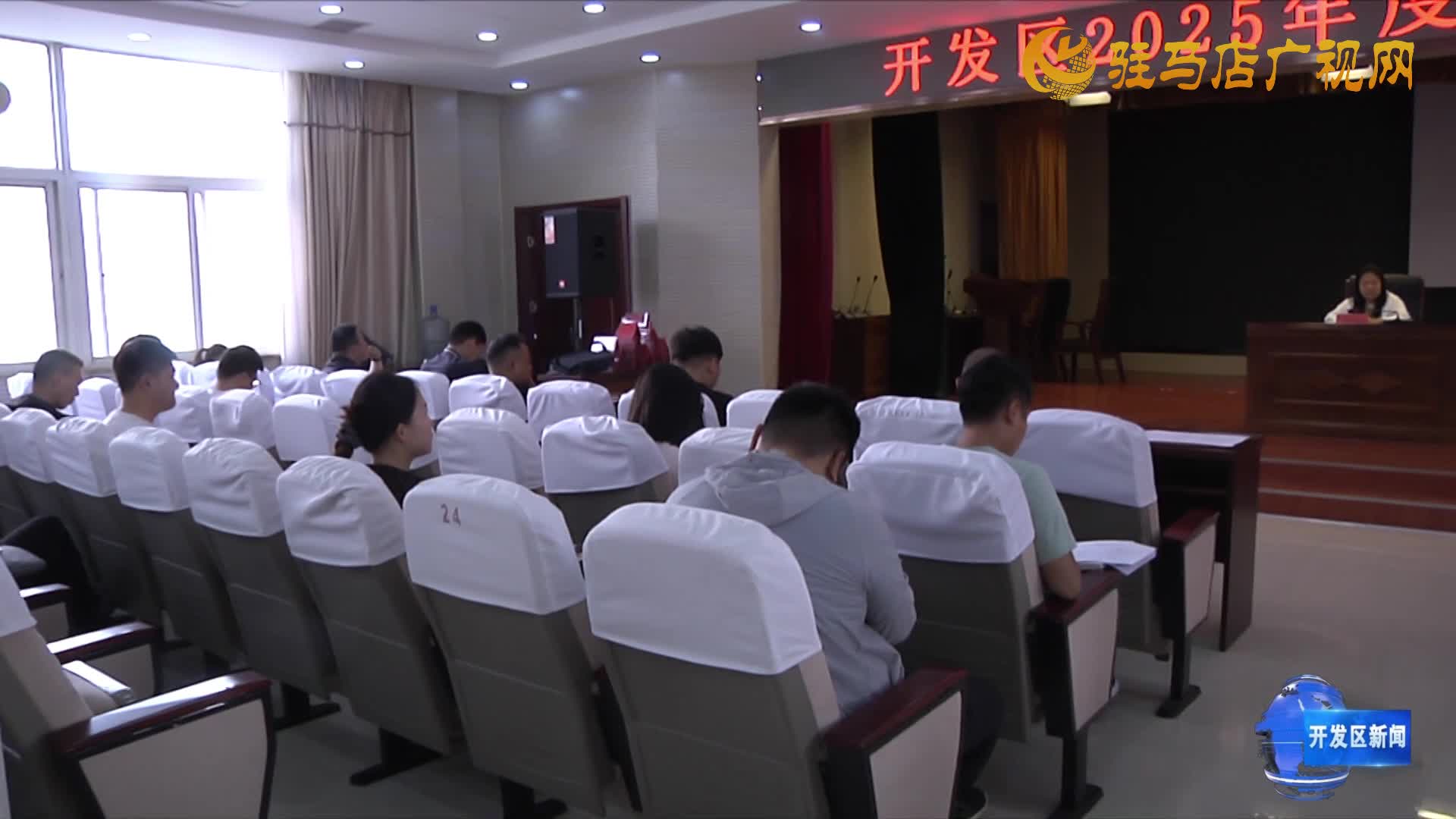 駐馬店經(jīng)濟(jì)開發(fā)區(qū)2025年度黨員發(fā)展對象培訓(xùn)班開班
