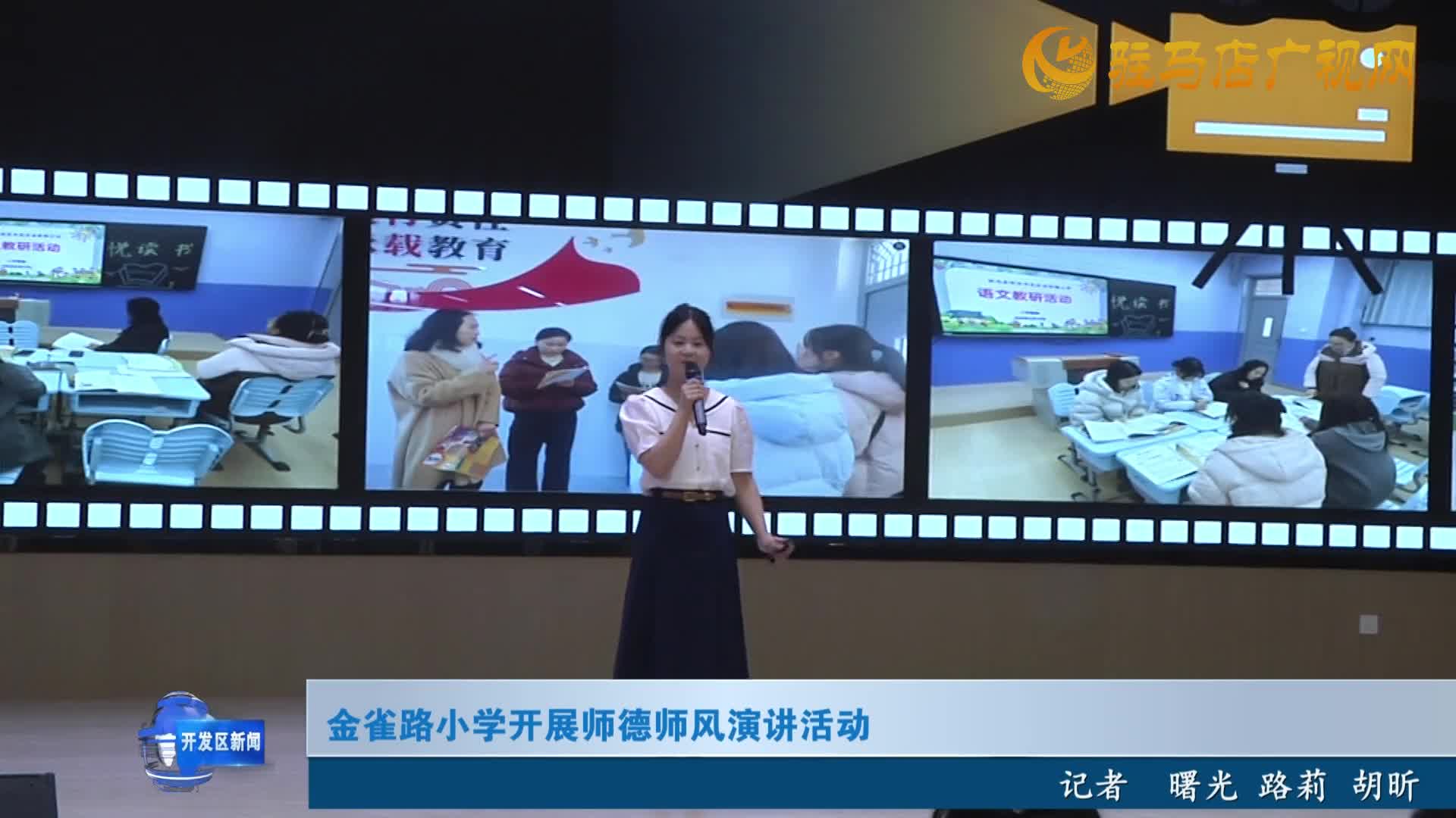 金雀路小學(xué)開展師德師風(fēng)演講活動