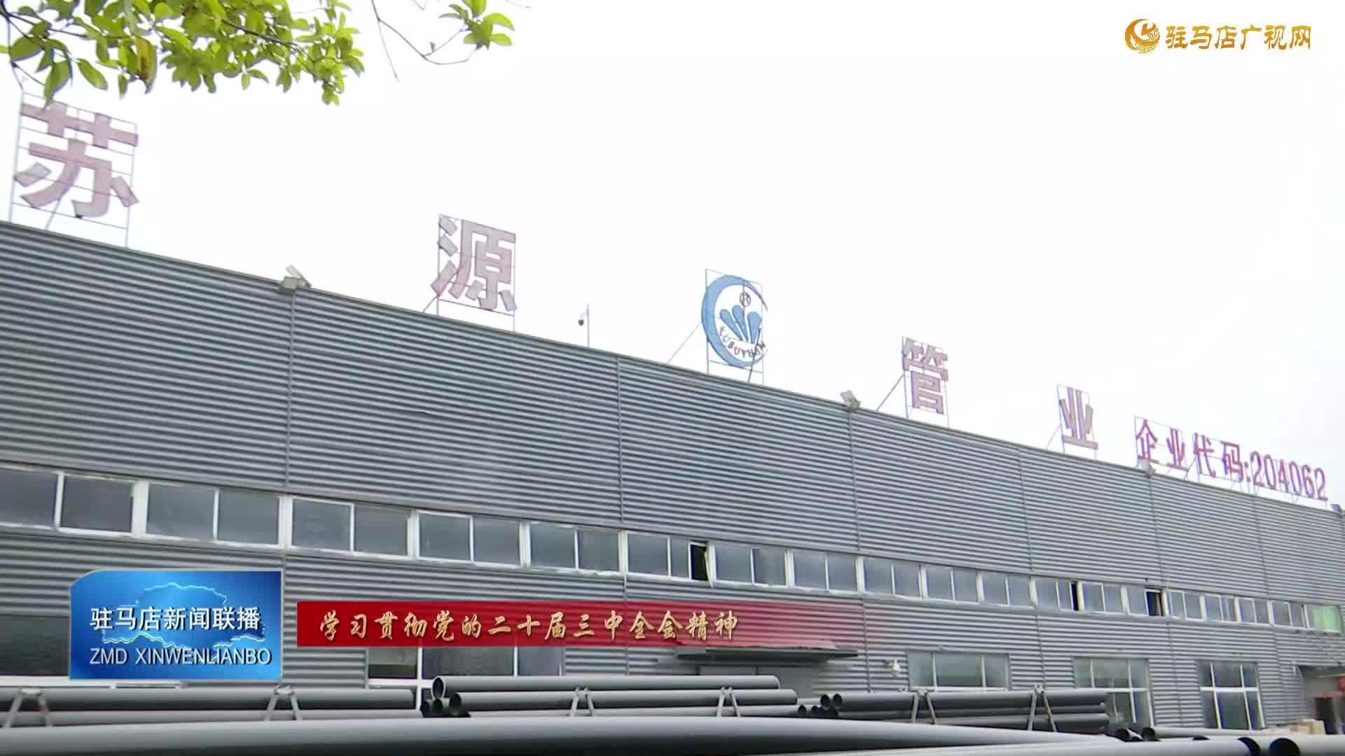 河南苏源管业有限公司:科技创新赋能 拓展市场新活力